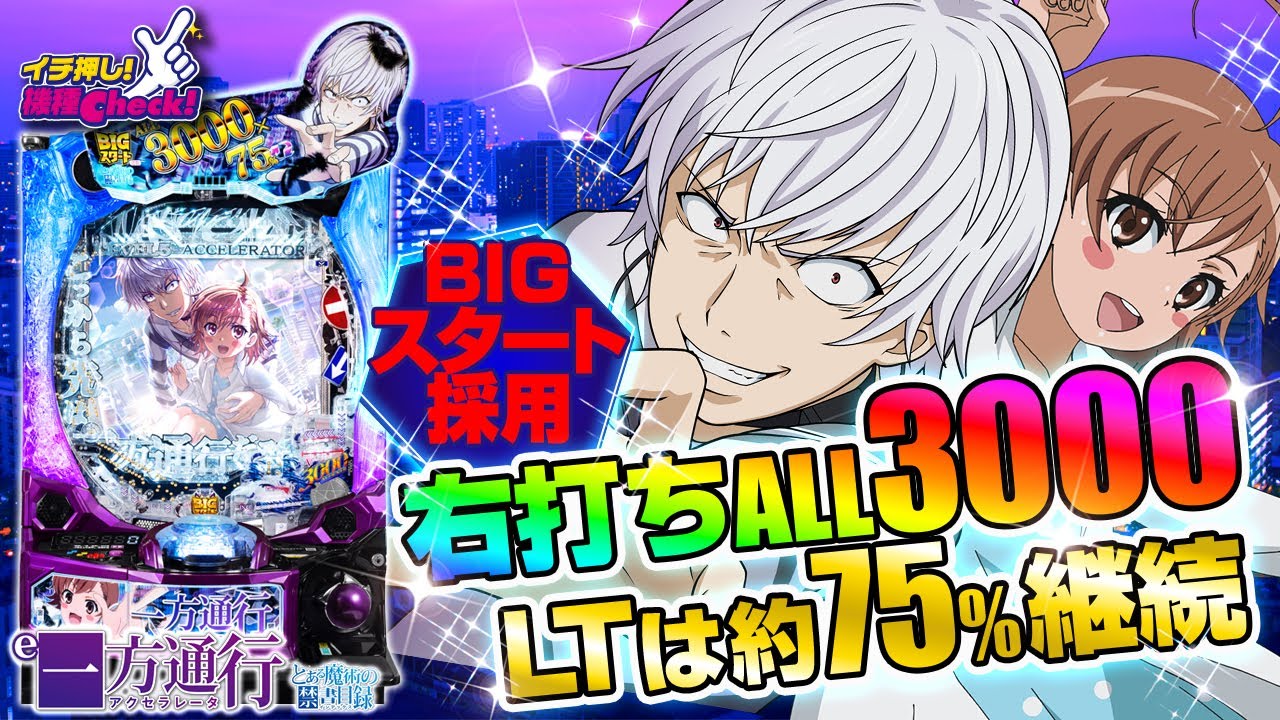 e一方通行 とある魔術の禁書目録(スマパチ ラッキートリガー