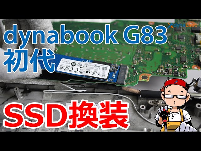 Dynabook G83 ジャンク 電源入らない SSDなし 充電ランプ点灯 Dynabook