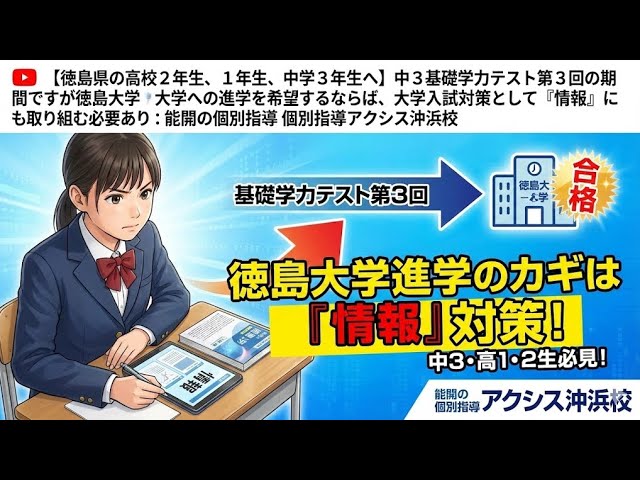 徳島県の高校2年生、1年生、中学3年生へ】中3基礎学力テスト第3回