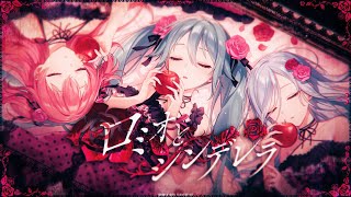 ロミオとシンデレラ / MORE MORE JUMP！ × 初音ミク - YouTube