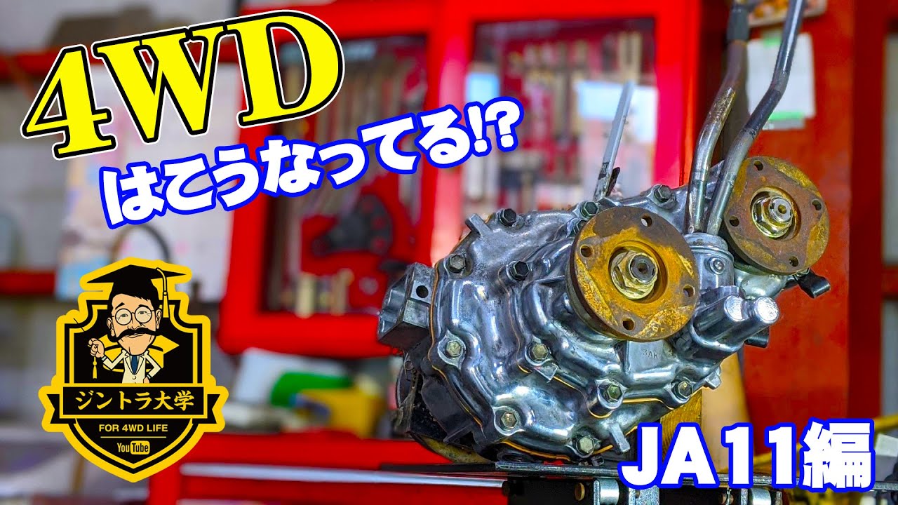 Disassembling the Jimny JA11 transfer case: A thorough explanation