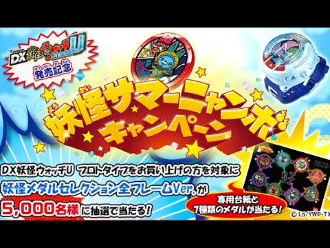妖怪メダランド 妖怪サマーニャンボキャンペーン開催！全フレームの