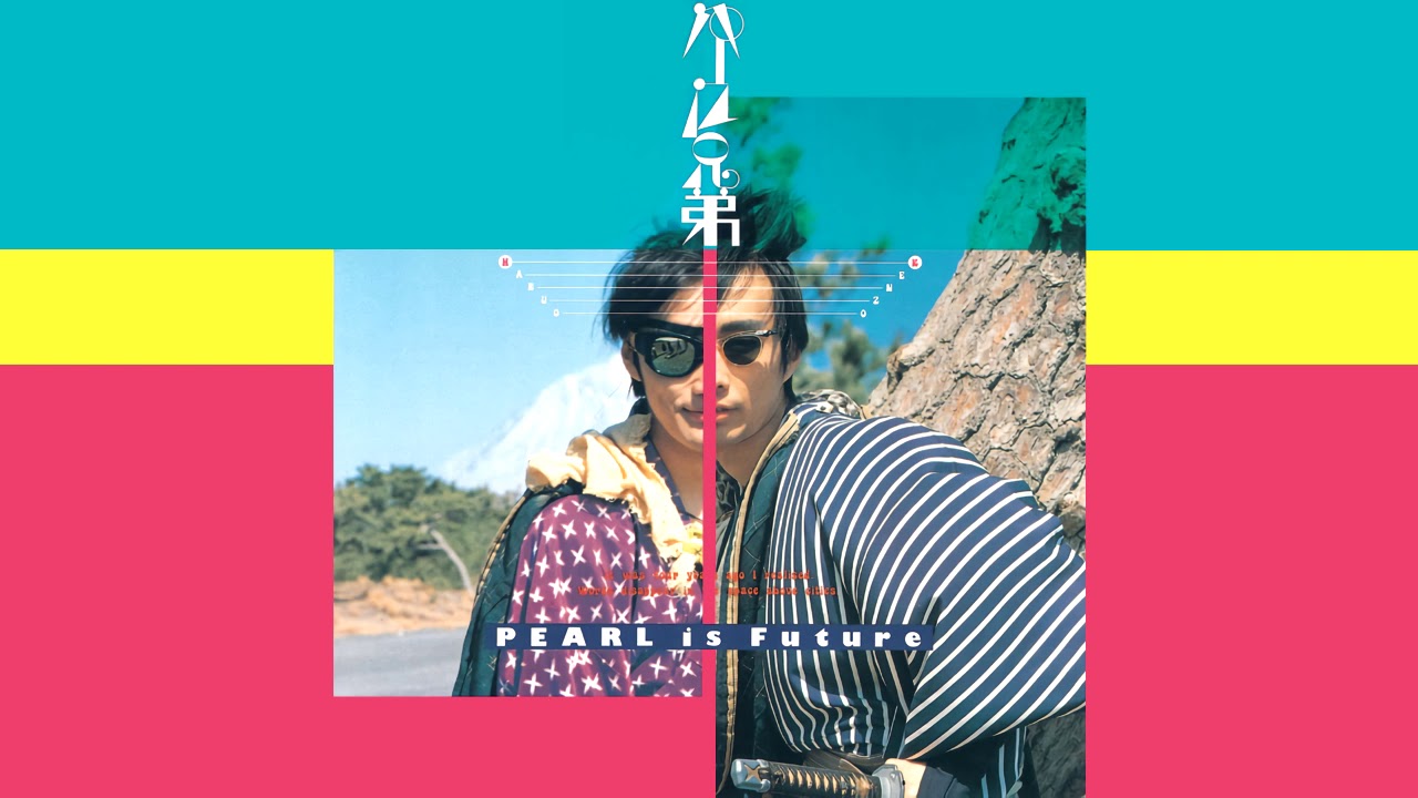 パール兄弟 / 未来はパール /// Pearl Brothers - Pearl is Future