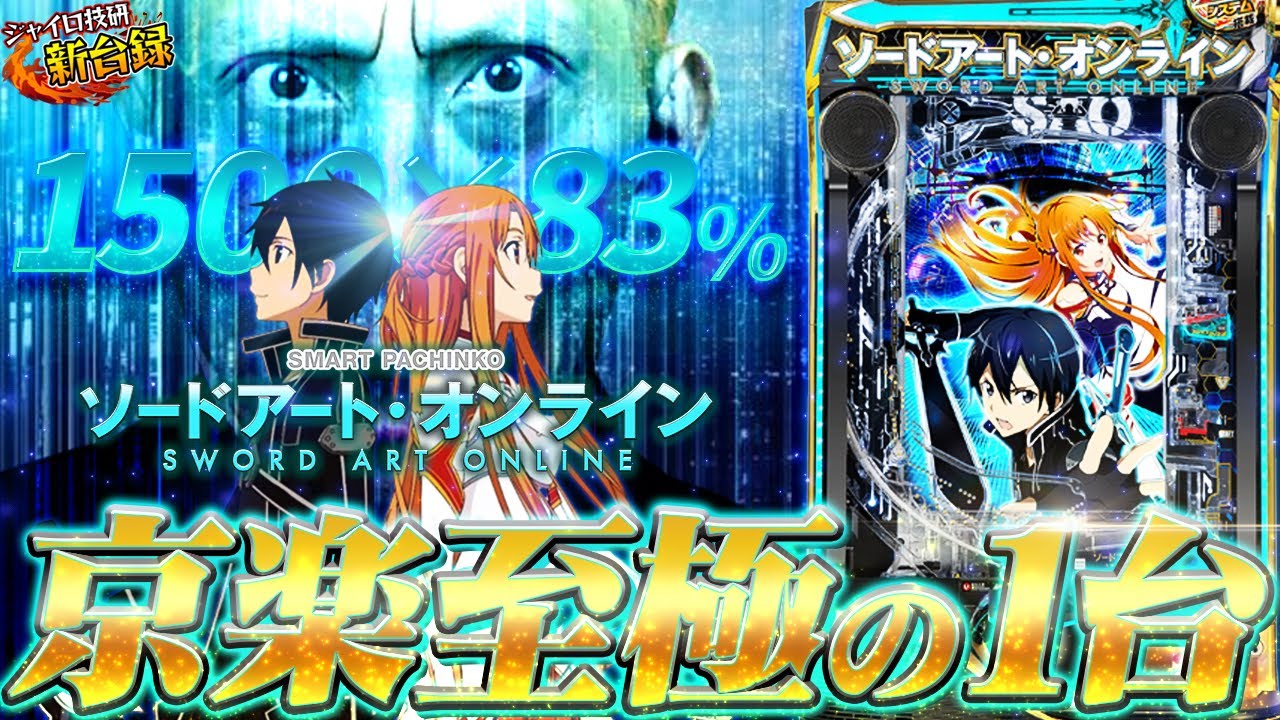 どらやき！ スマパチ ソードアート・オンライン199 オプション