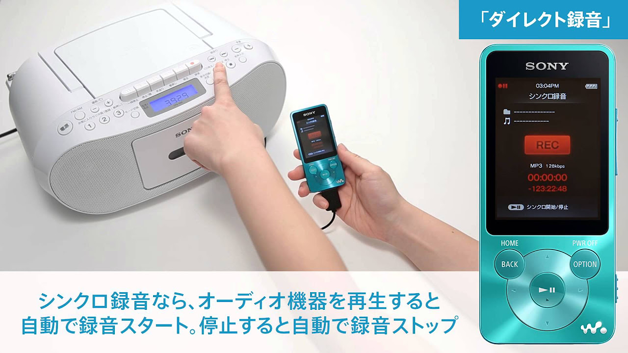 CD/MDプレーヤーやラジオなどからウォークマン®へダイレクト録音 - YouTube