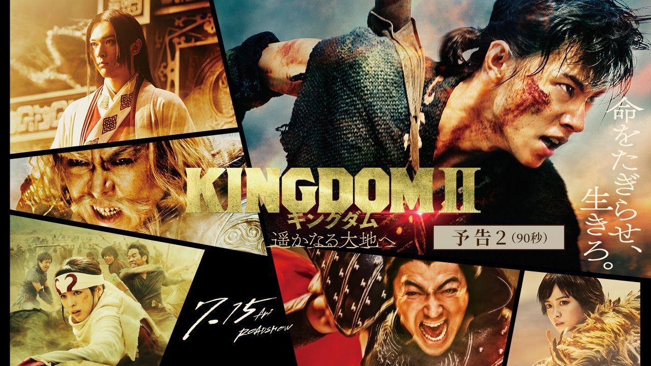 映画「キングダム 2」入場者特典 8月11日より全80ページの伍巻を配布!