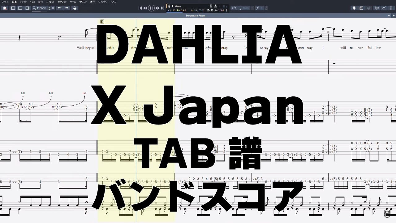 DAHLIA ギター ベース TAB 【 X Japan エックス 】 ダリア バンド