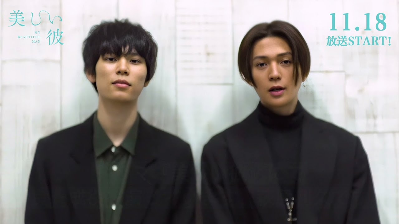 美しい彼』萩原利久さんと八木勇征さんに質問！vol.1 - YouTube