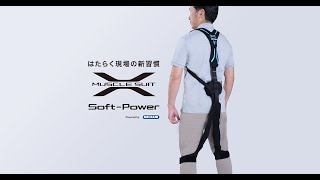 公式】腰の負担を軽減するパワーアシストスーツ「ソフトパワー」｜介護