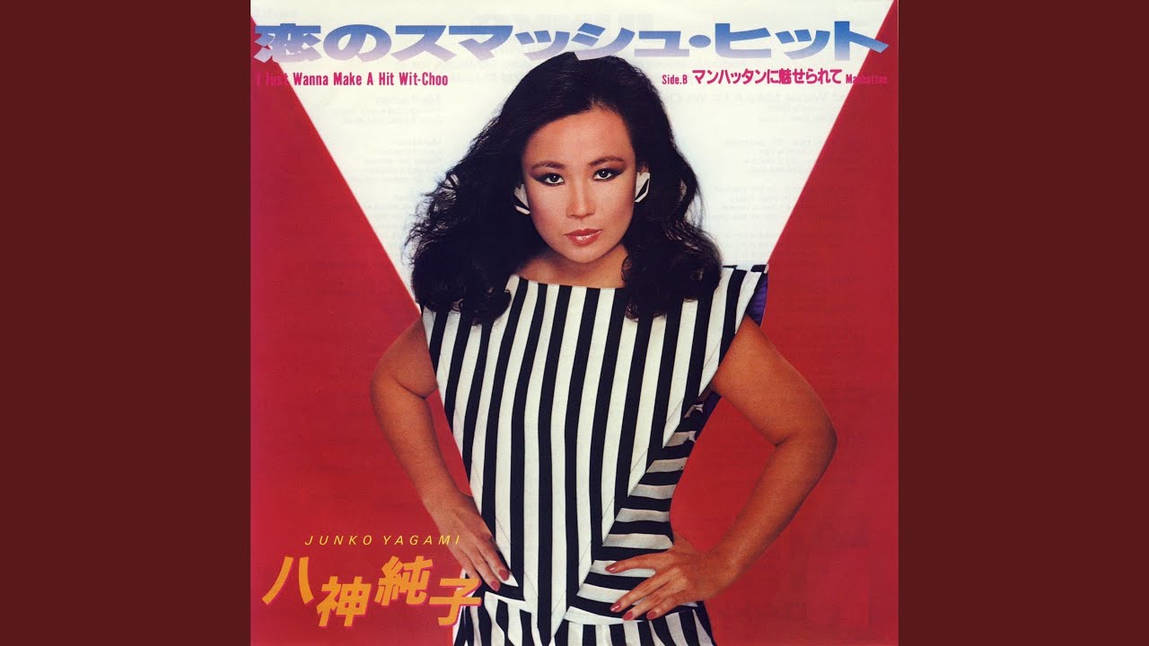 恋のスマッシュ・ヒット - YouTube