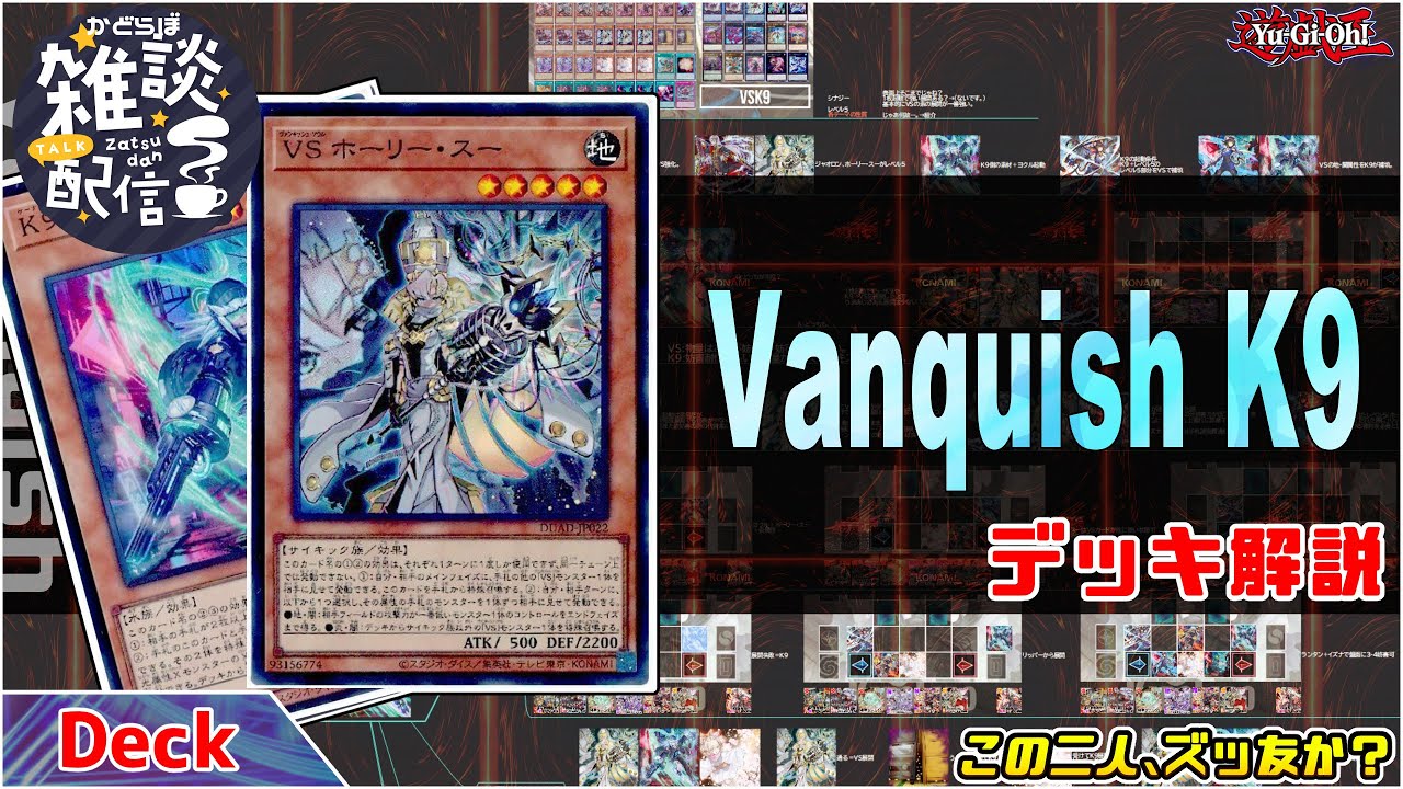 遊戯王 VSK9 大会構築 VSスリーブ入り メイン40＋EX15＋サイド15枚