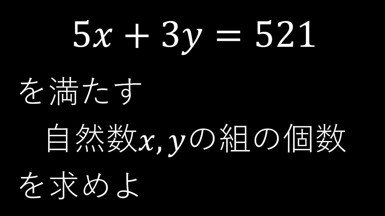 03愛知県教員採用試験（数学：9番 整数問題） - YouTube
