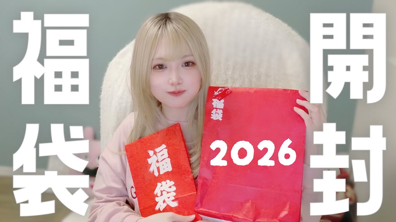 Happy New Year🎍] Opening the 2026 Cheap Fishing Tackle Lucky Bags