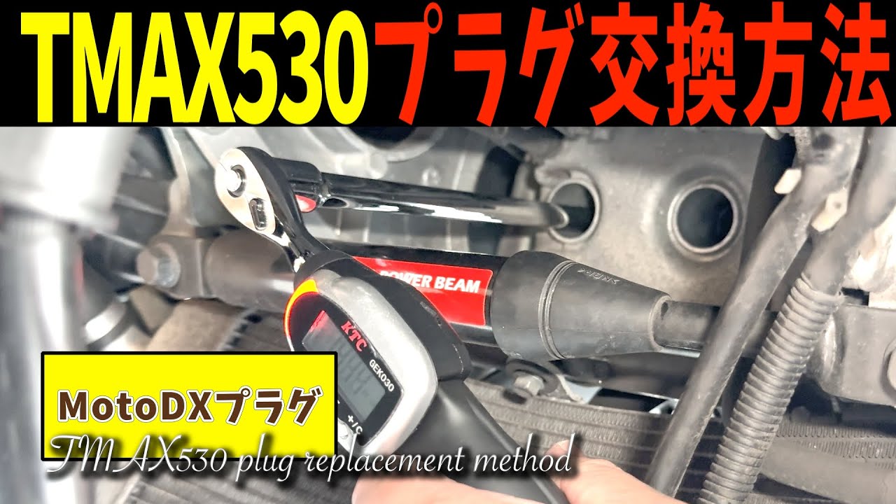 No. 6-1 YAMAHA SJ12J TMAX530 plug replacement [DIY] NGK Moto DX
