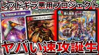 強い】これが現代の速攻デッキ、3キル連発の『赤緑レッドギラゾーン