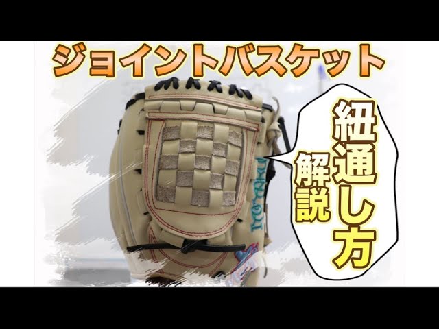 解説】視聴者様からの質問に応えます！ジョイントバスケットの紐通し