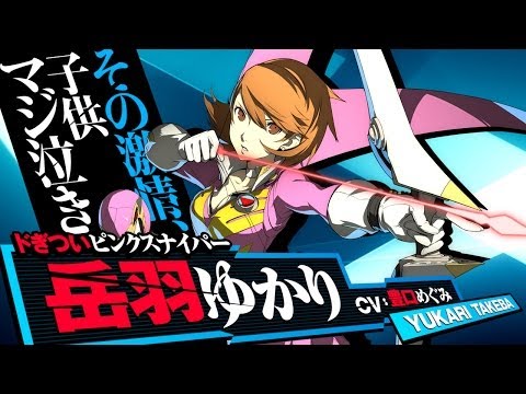 P4U2】岳羽ゆかり - YouTube
