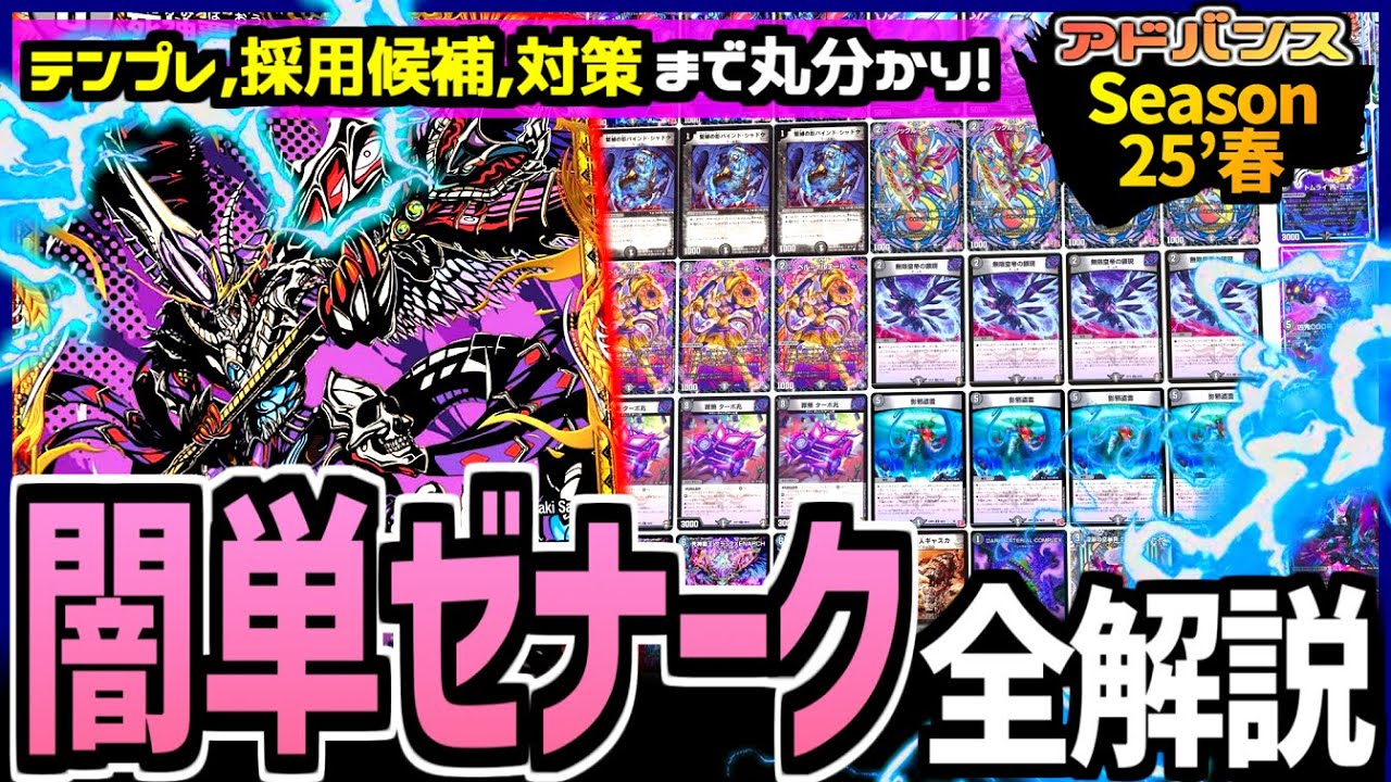 教科書シリーズ】DMGP優勝デッキ「青白天門」徹底解剖！アドバンス最強