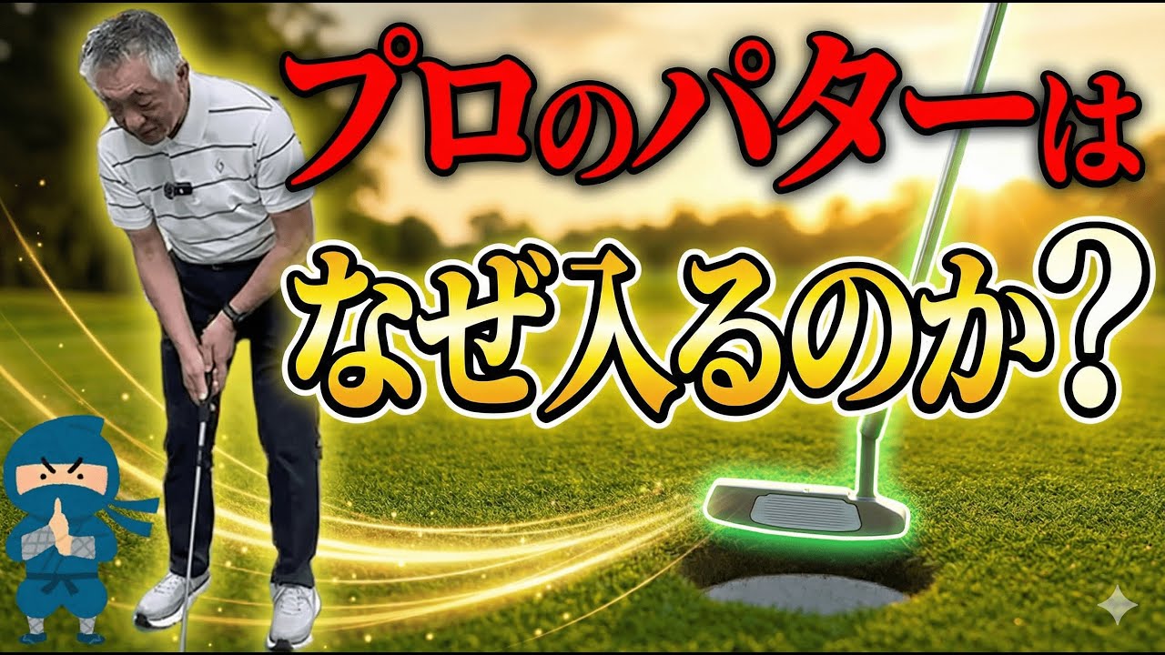 自分のクラブで重心管理状況がわかる！？ゴルフを上達するための