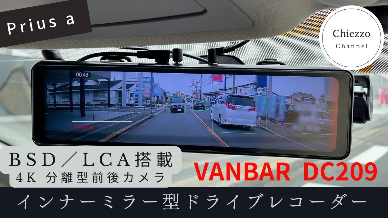 BSD/LCA機能搭載！ インナーミラー型ドラレコ VANBAR DC209 - YouTube
