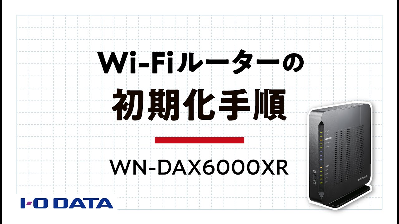 WN-DAX6000XR Wi-Fi 6対応 10Gルーター | アイ・オー・データ機器 I-O DATA