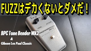 A cool fuzz that can be found in textbooks [BPC Tone Bender Mk2