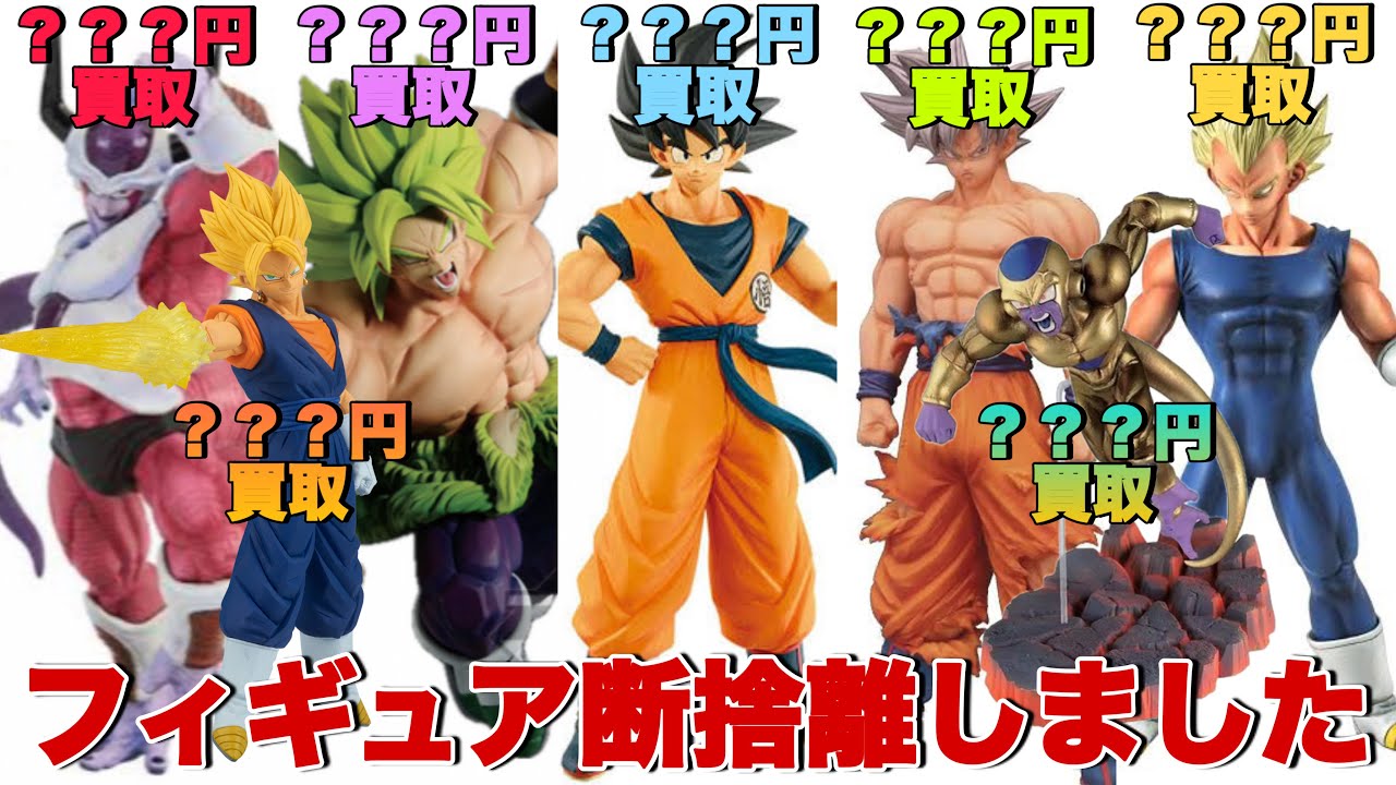 Dragon Ball] I've decluttered a bit. I'm announcing the selling