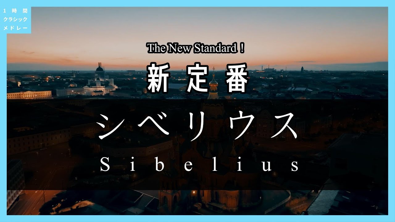 オネゲル: 交響的運動第2番「ラグビー」［ナクソス・クラシック・キュ
