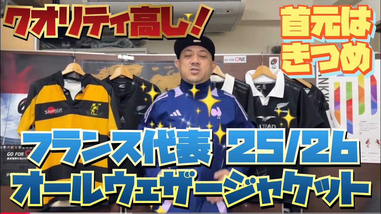 フランス代表 25/26 オールウェザージャケット