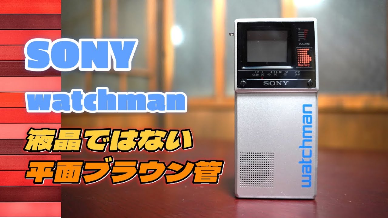 SONY ウォッチマン】ポータブルテレビ watchman FD-20 液晶ではない