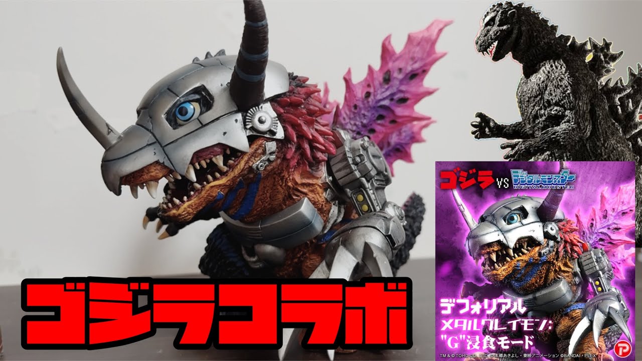 Deforeal Figure] Godzilla vs. Digital Monster! MetalGreymon: G