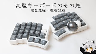 roBa】自作キーボード界の革命児を皆さんはご存知だろうか - YouTube