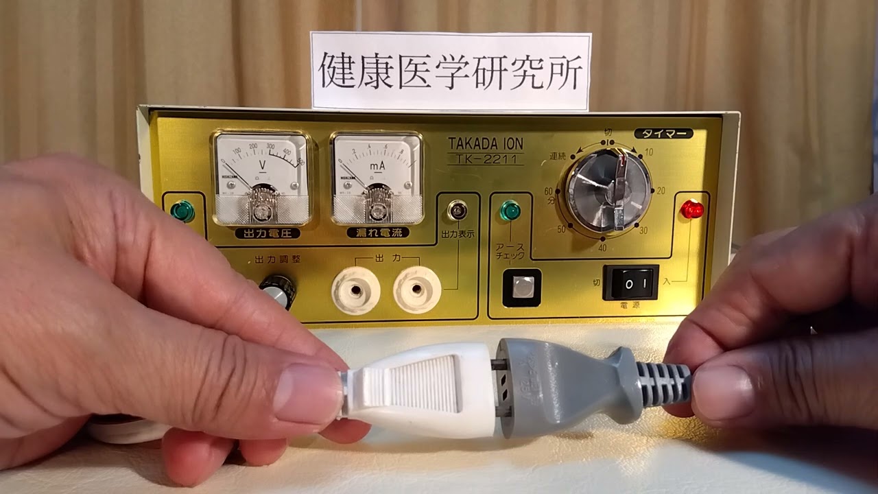 タカダイオン治療器のセッティングについて - YouTube
