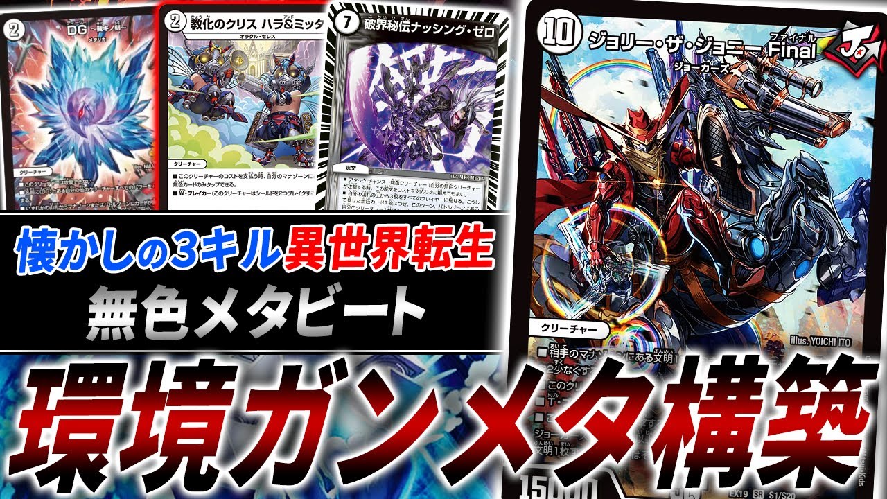 3キルジョーカーズが意外な形で復活！環境ガンメタデッキ”無色