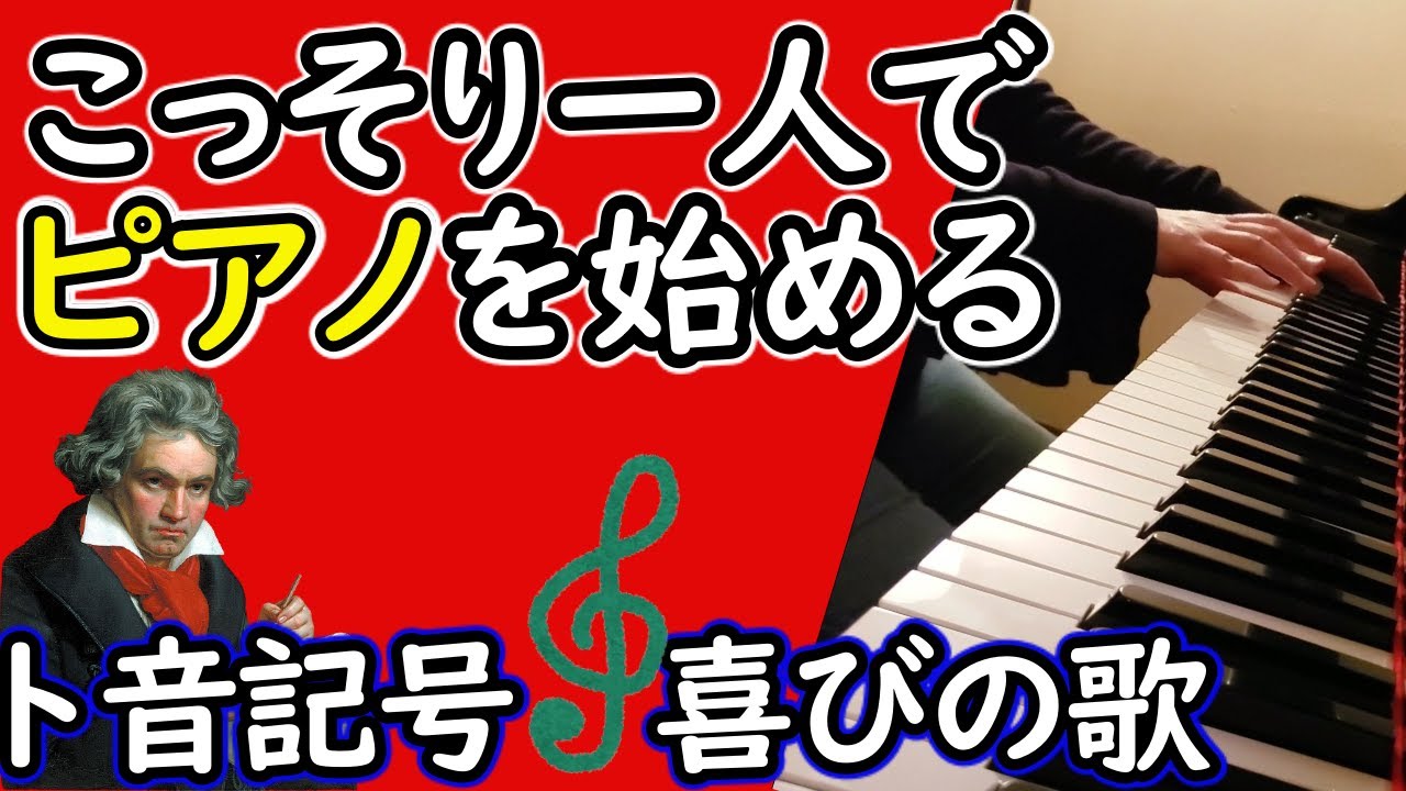 ピアノ初心者】3分でドレミがわかる！音符を読んだことがないピアノ