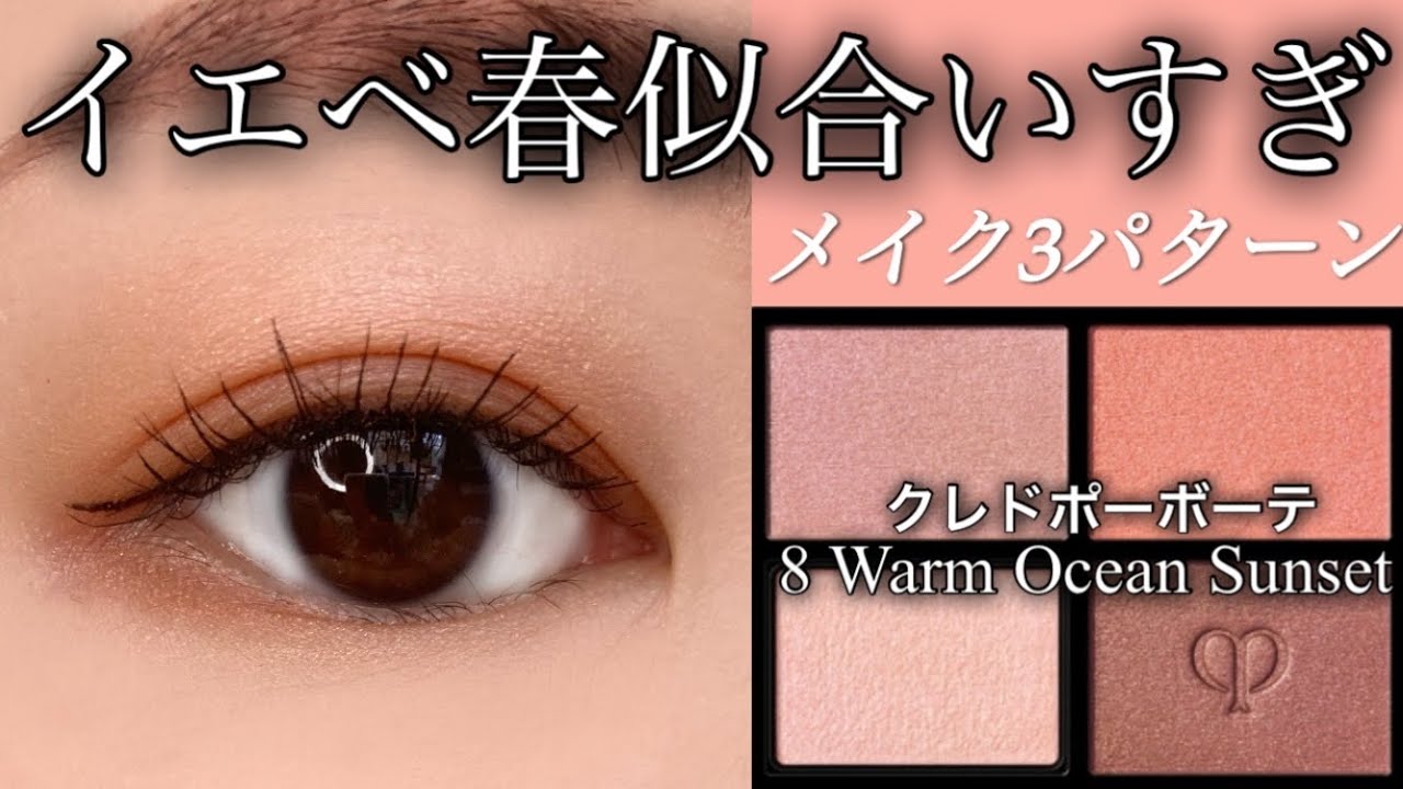 New from Credo] This eyeshadow with the most lasting color and