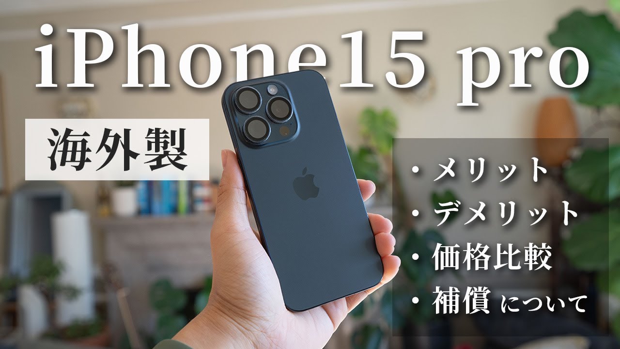 Overseas] Can I use the iPhone 15 Pro in Japan? Pros and Cons