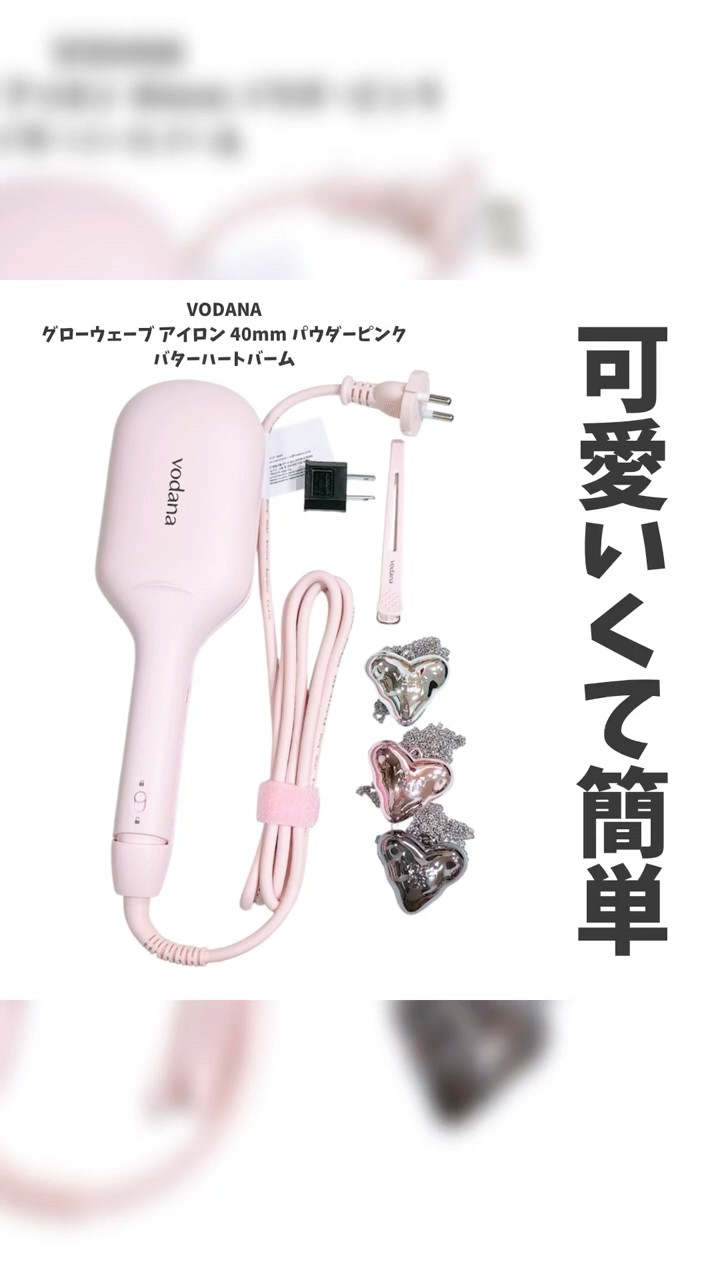PR：vodana］⁡VODANAグローウェーブ アイロン 40mm パウダーピンク