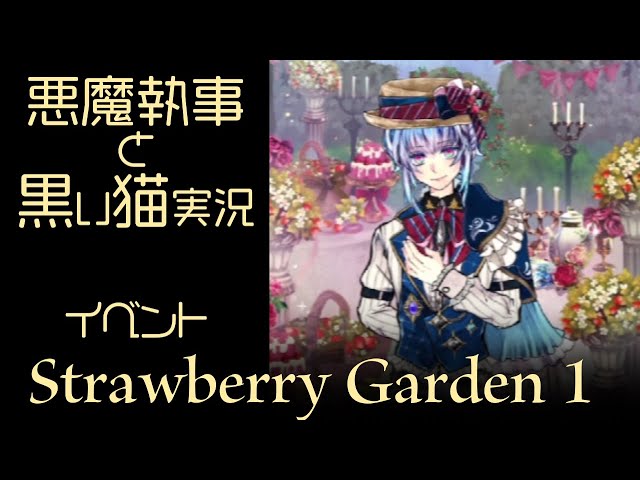 イベント2022】「Strawberry Garden」 #1 俺の知ってるいちご狩りと