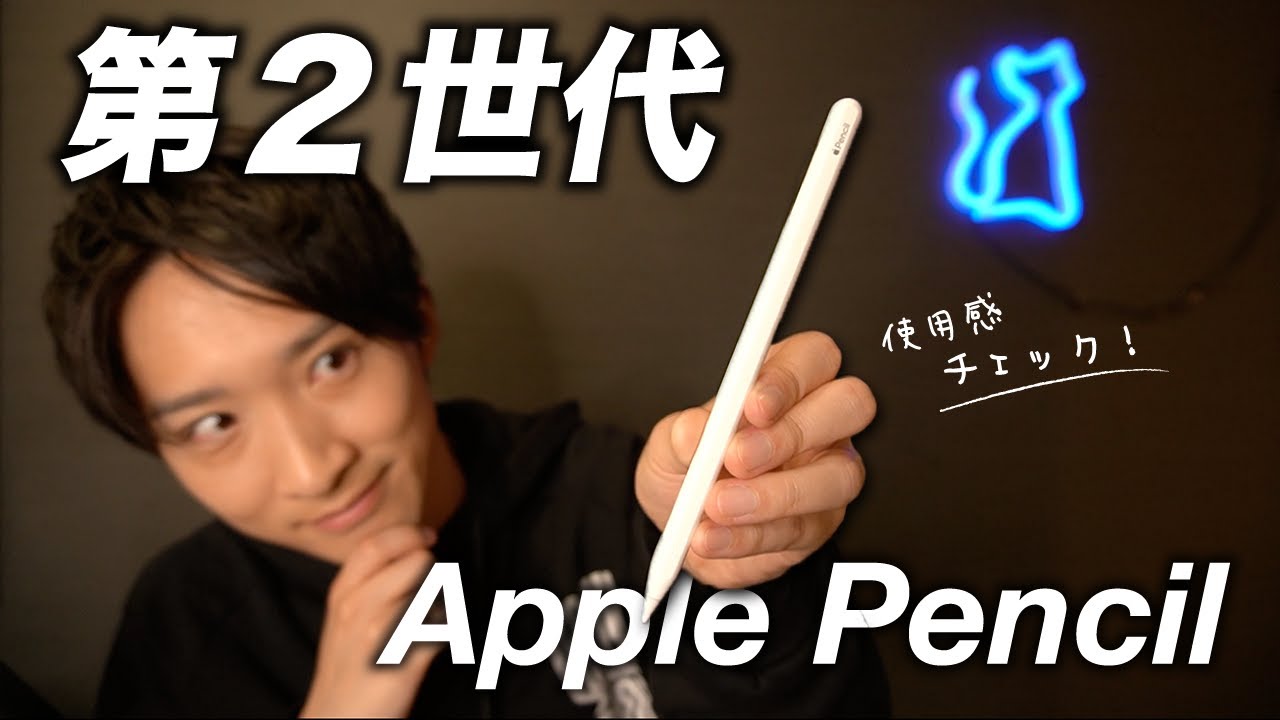 Apple Pencil 第2世代の良いとこ悪いとこ！ 第1世代と比較しながら使用