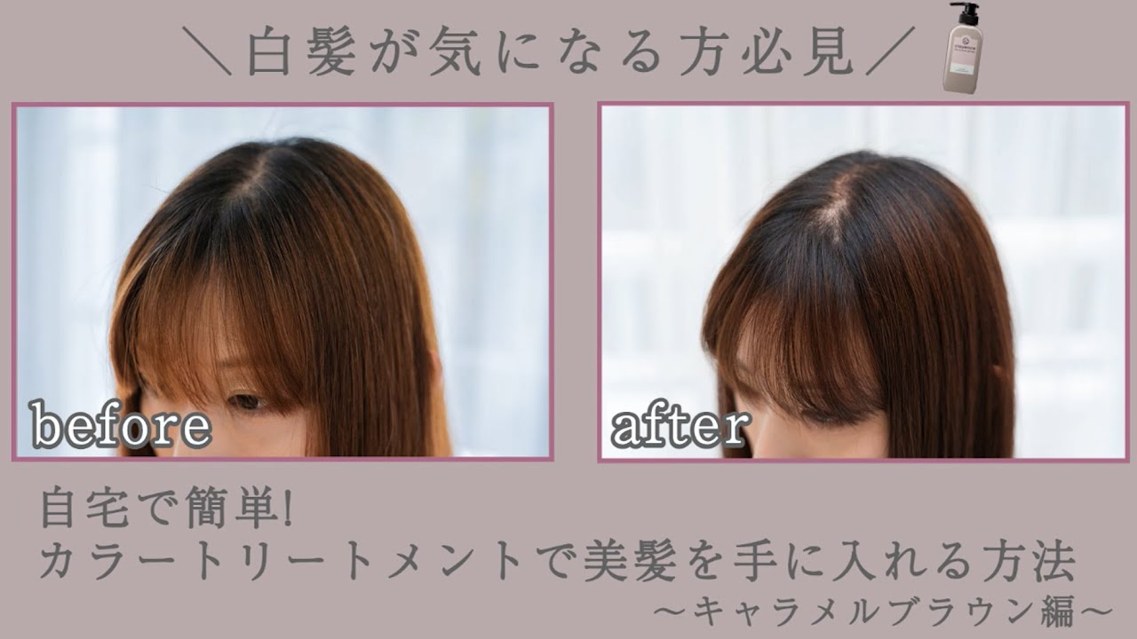キャラメルブラウン編】 クレイエンスのカラートリートメントで美髪を