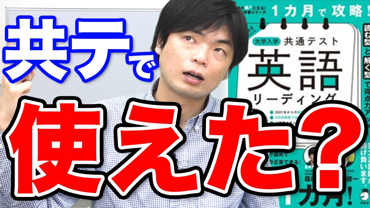 1ヶ月で攻略！』シリーズは本当に神参考書だったのか？ - YouTube