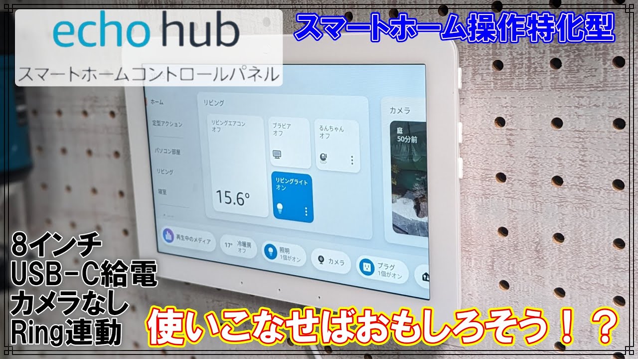 Review] Echo Hub makes your smart home more comfortable - YouTube