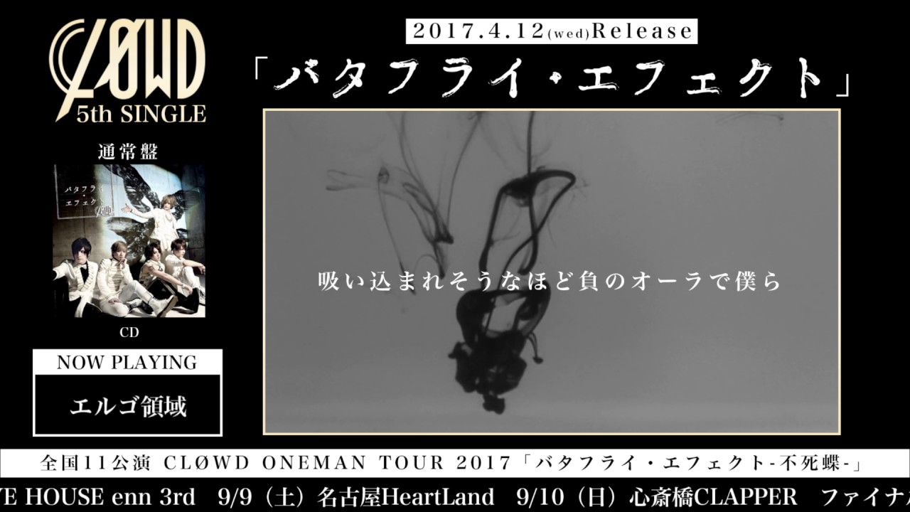 CLØWD 2分半でわかる「バタフライ・エフェクト」 - YouTube