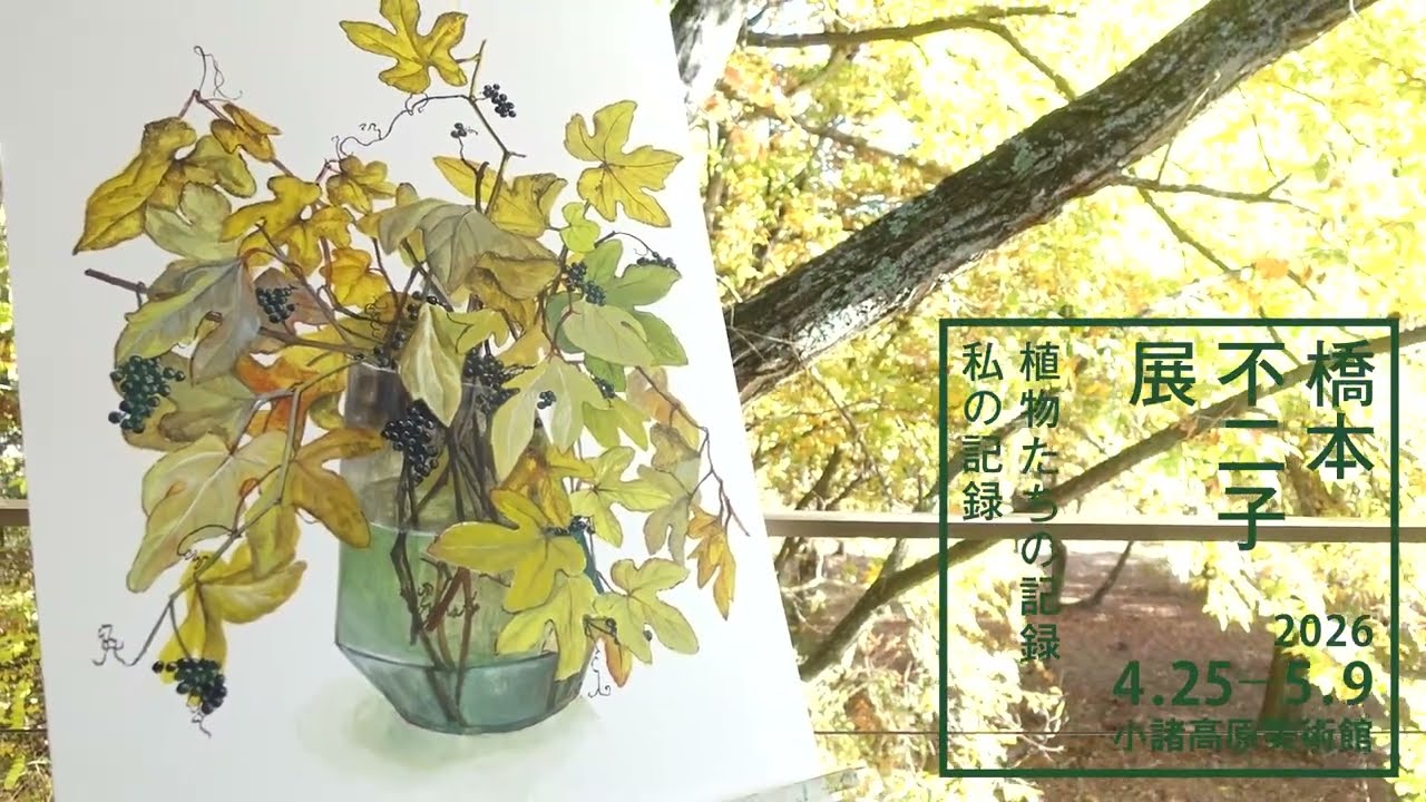 橋本不二子 水彩画家 | 水彩画家 橋本不二子オフィシャルサイト 作品