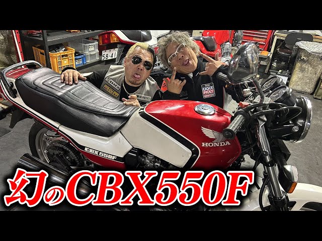 旧車】世界に一台しかないCBX。激レア車両現る - YouTube
