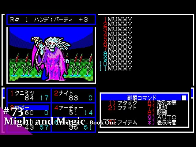 Play】PC-8801 Might and Magic - Book One -（マイトアンドマジック