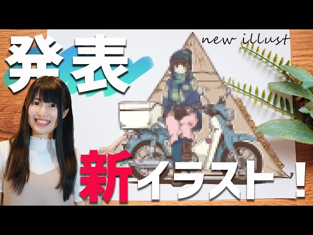 Joy] New illustrations revealed! Drawn to commemorate the first