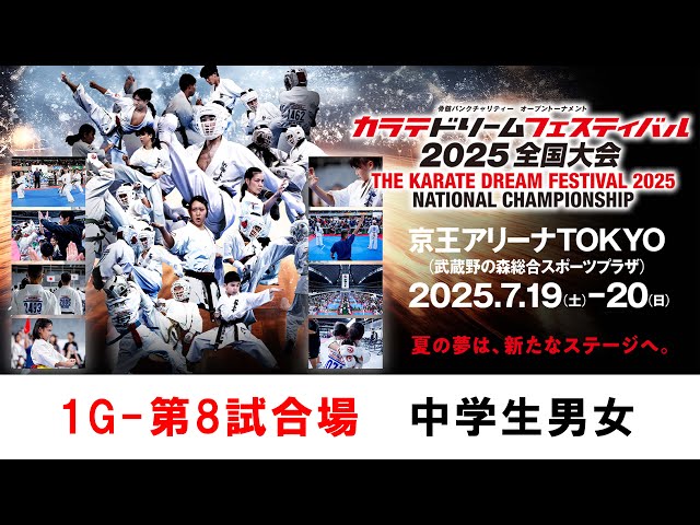 新極真会 空手】1G8試合場 型個人 中学生男子 中学生女子 カラテ