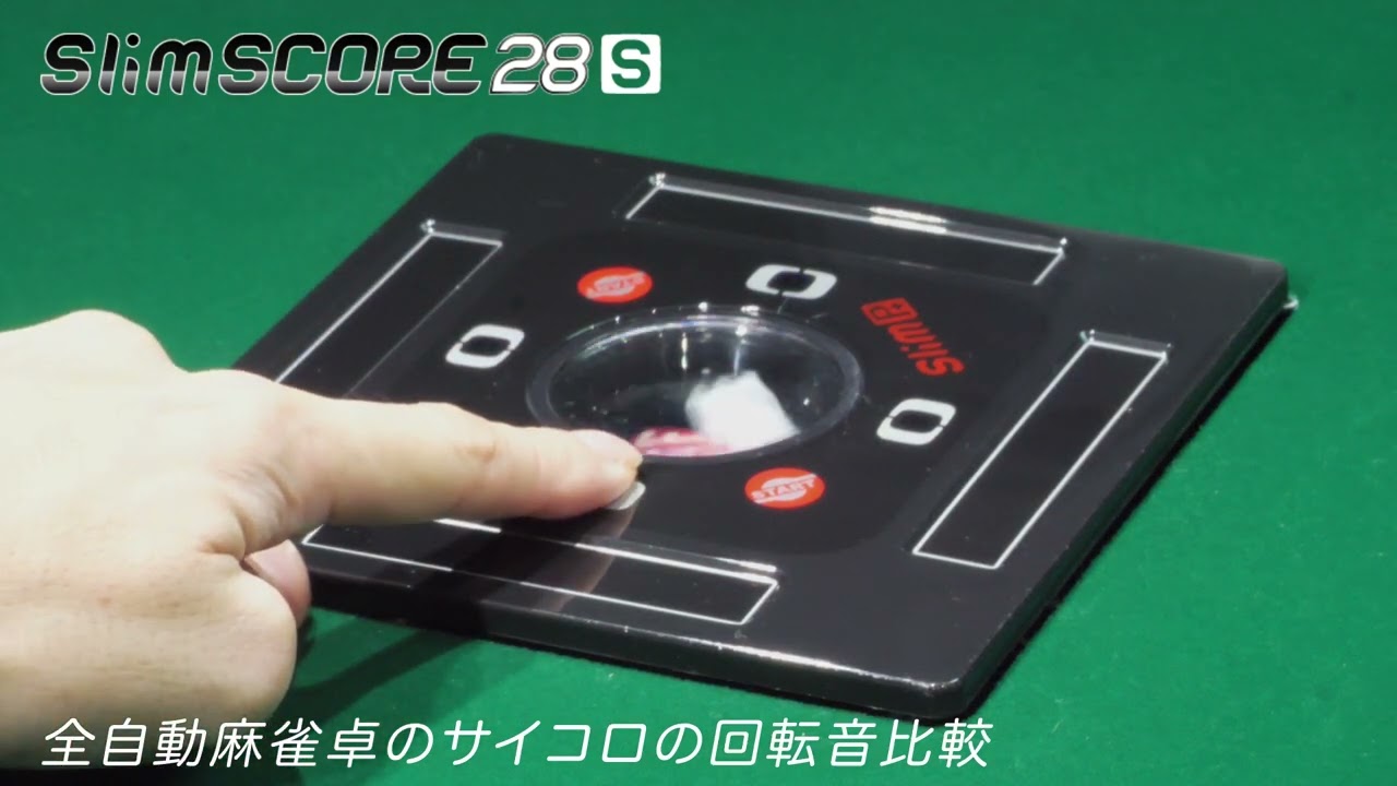 サイコロ音だけでも臨場感をお届け 全自動麻雀卓 サイコロ音比較 - YouTube